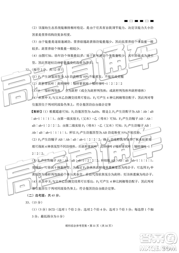 2019年貴陽一中第八次月考理綜參考答案