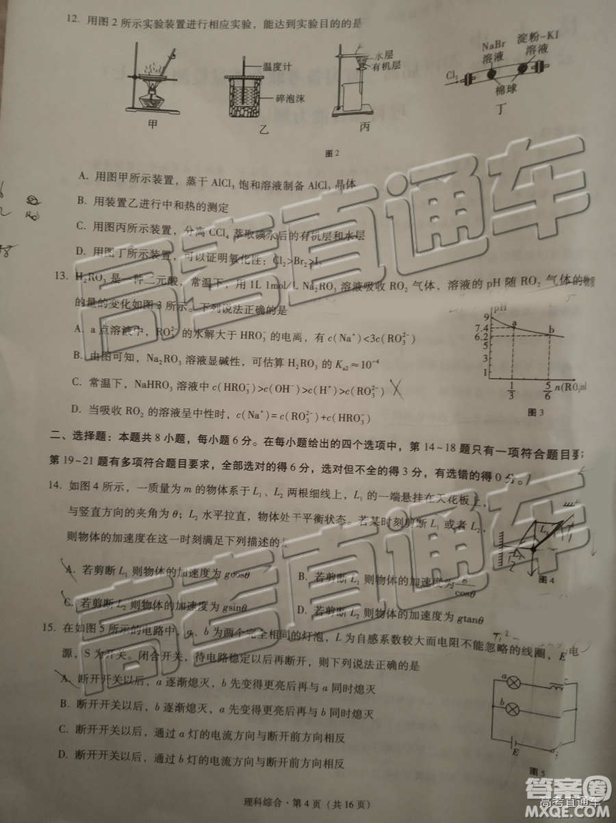 2019昆十中云天化中學聯(lián)合質量檢測七理綜試題及參考答案