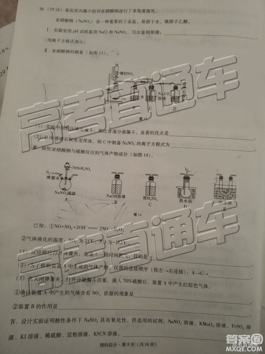 2019昆十中云天化中學聯(lián)合質量檢測七理綜試題及參考答案