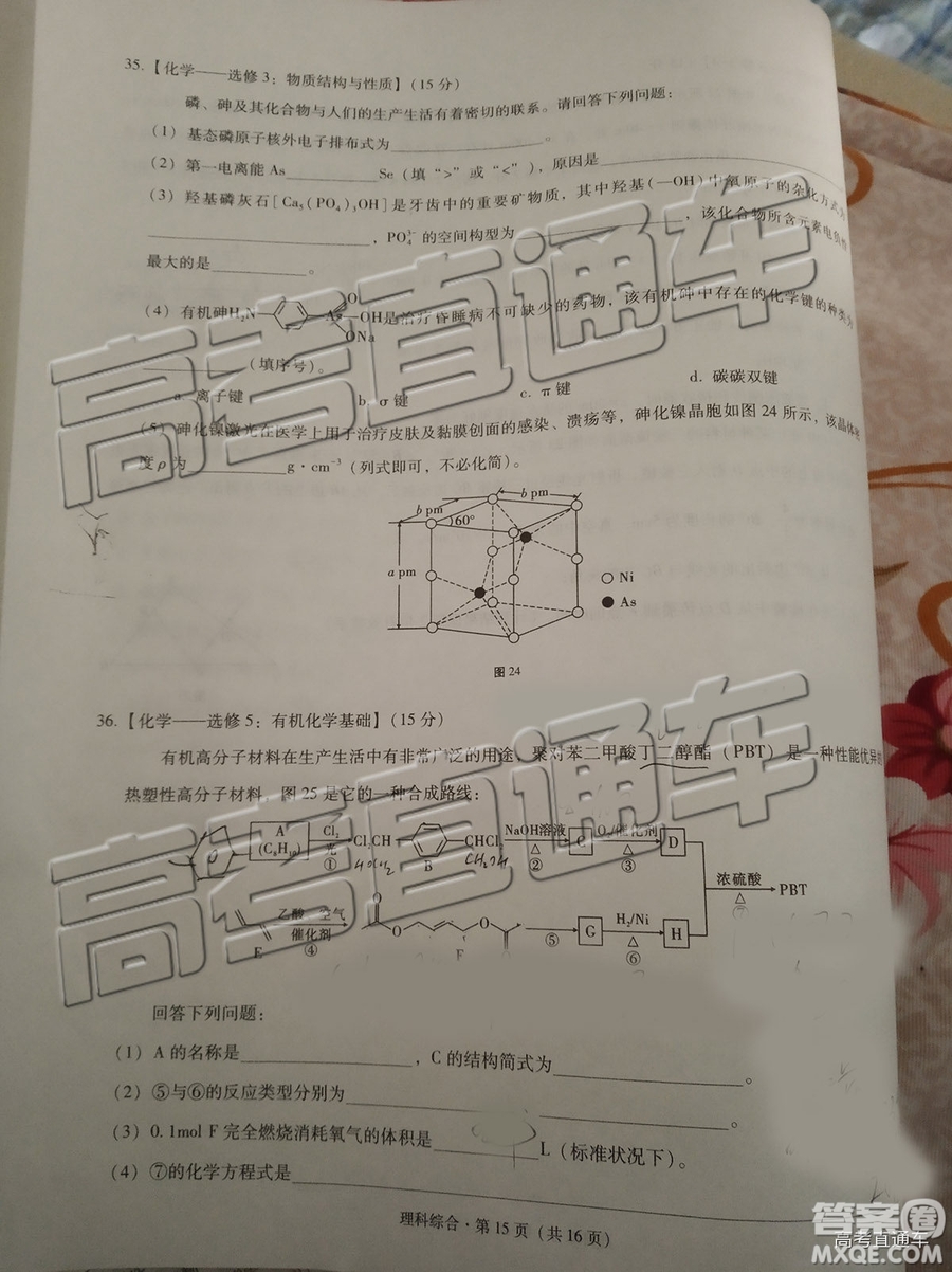 2019昆十中云天化中學聯(lián)合質量檢測七理綜試題及參考答案