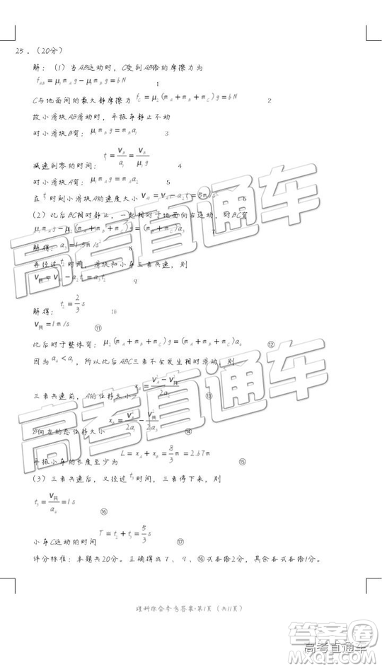 2019昆十中云天化中學聯(lián)合質量檢測七理綜試題及參考答案