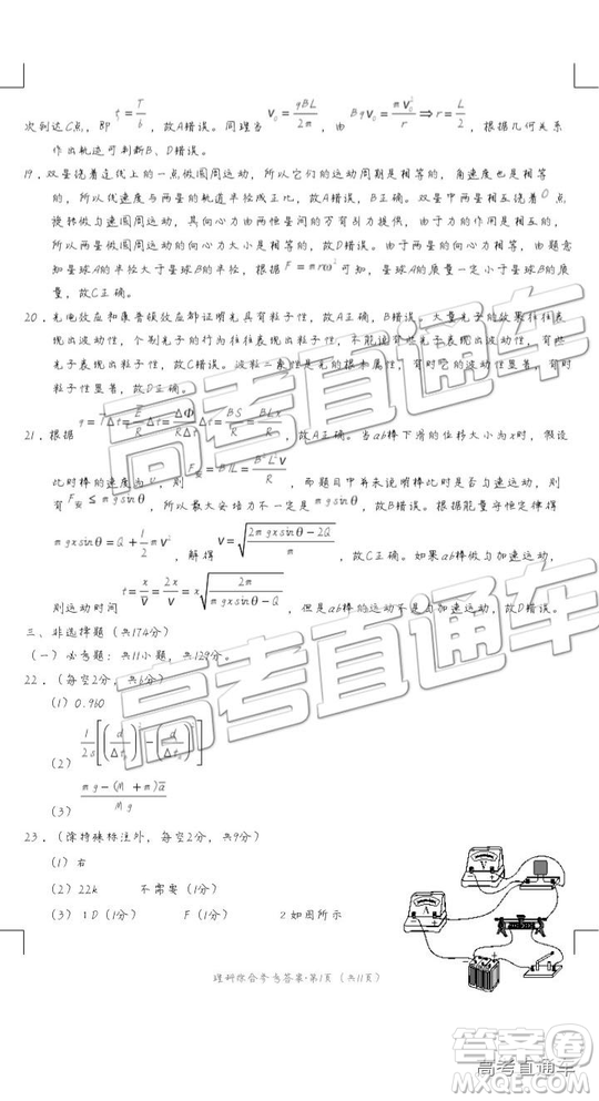 2019昆十中云天化中學聯(lián)合質量檢測七理綜試題及參考答案