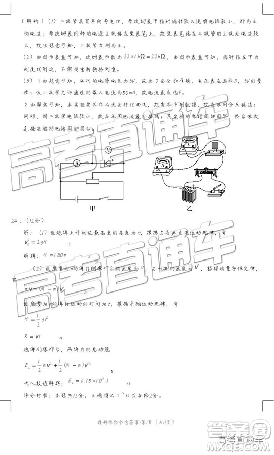 2019昆十中云天化中學聯(lián)合質量檢測七理綜試題及參考答案