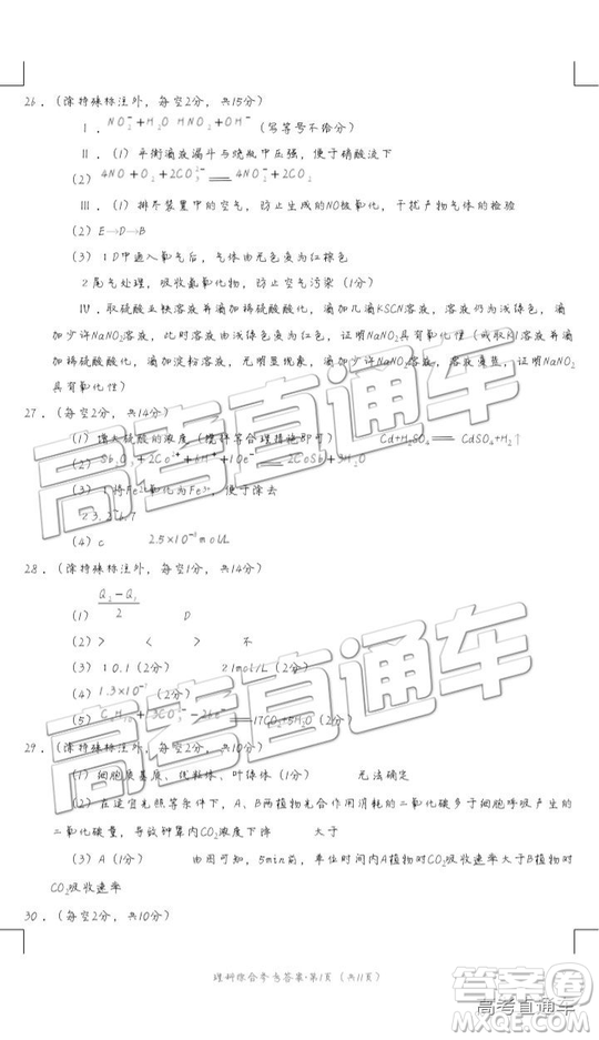 2019昆十中云天化中學聯(lián)合質量檢測七理綜試題及參考答案