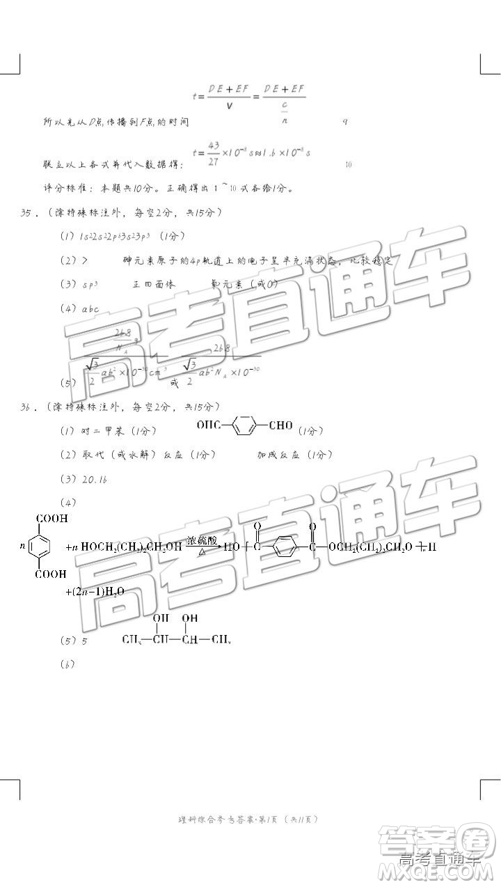 2019昆十中云天化中學聯(lián)合質量檢測七理綜試題及參考答案