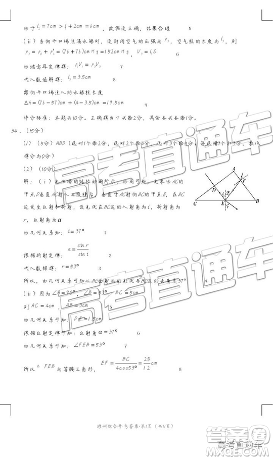 2019昆十中云天化中學聯(lián)合質量檢測七理綜試題及參考答案