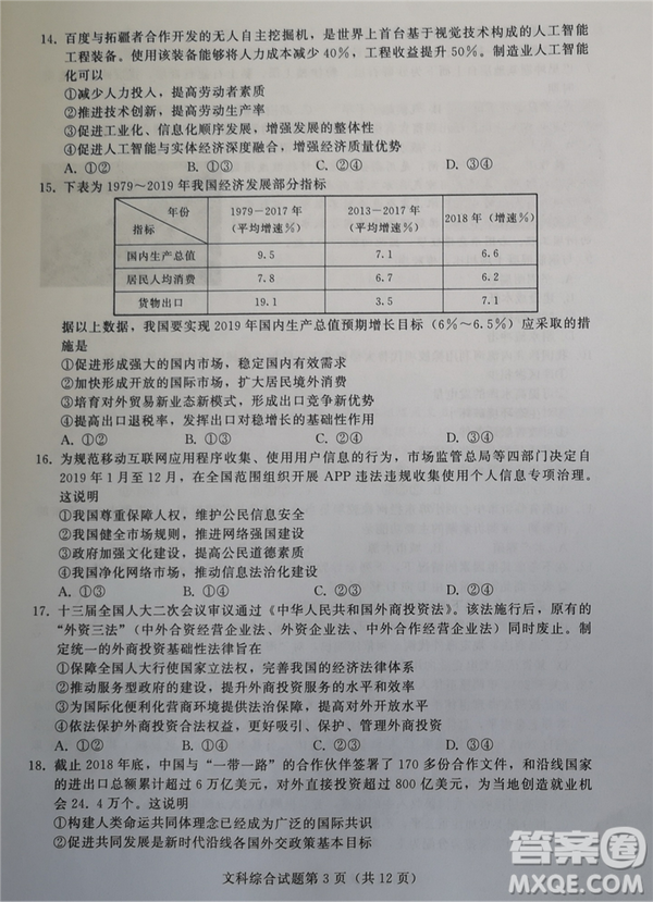 2019年拉薩市高三第三次模擬考試文綜試卷答案