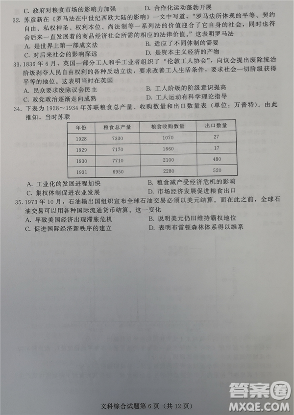 2019年拉薩市高三第三次模擬考試文綜試卷答案