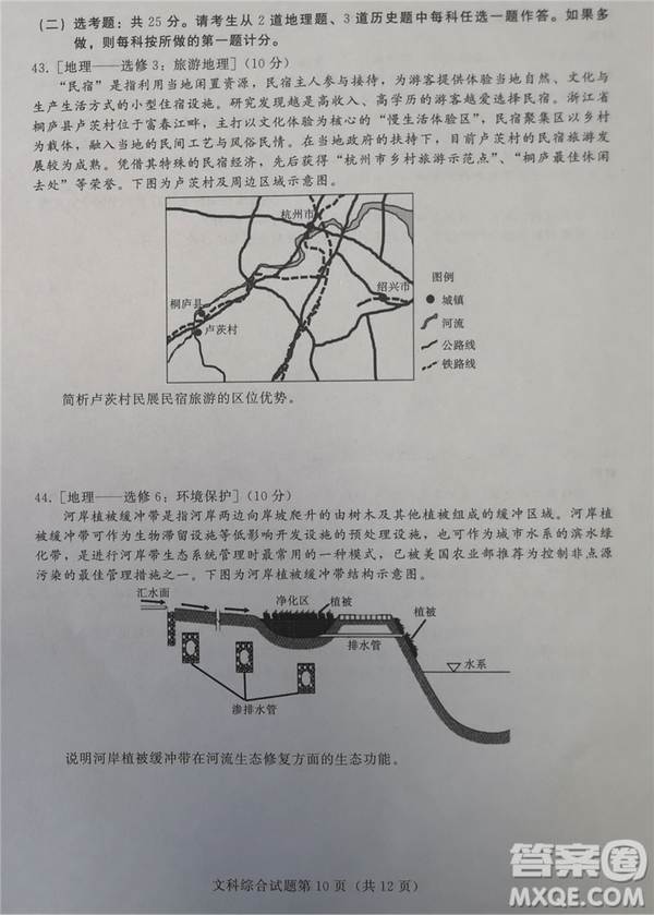 2019年拉薩市高三第三次模擬考試文綜試卷答案