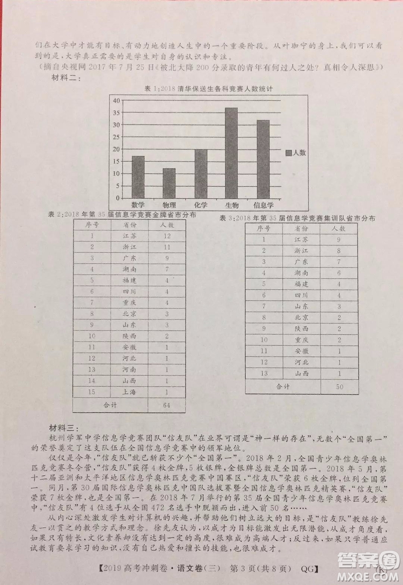 2019年普通高等學(xué)校招生全國統(tǒng)一考試沖刺預(yù)測卷三語文試題及答案