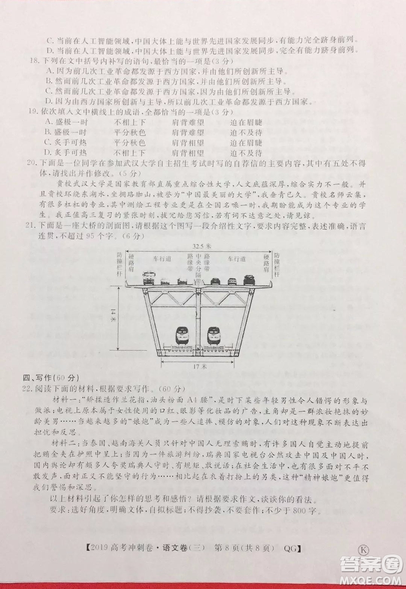 2019年普通高等學(xué)校招生全國統(tǒng)一考試沖刺預(yù)測卷三語文試題及答案