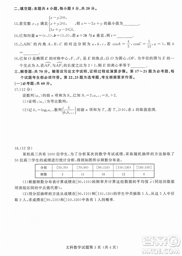 2019年拉薩市高三第三次模擬考試文數(shù)試卷答案