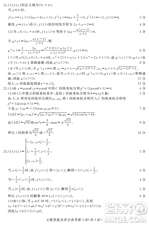 2019年拉薩市高三第三次模擬考試文數(shù)試卷答案