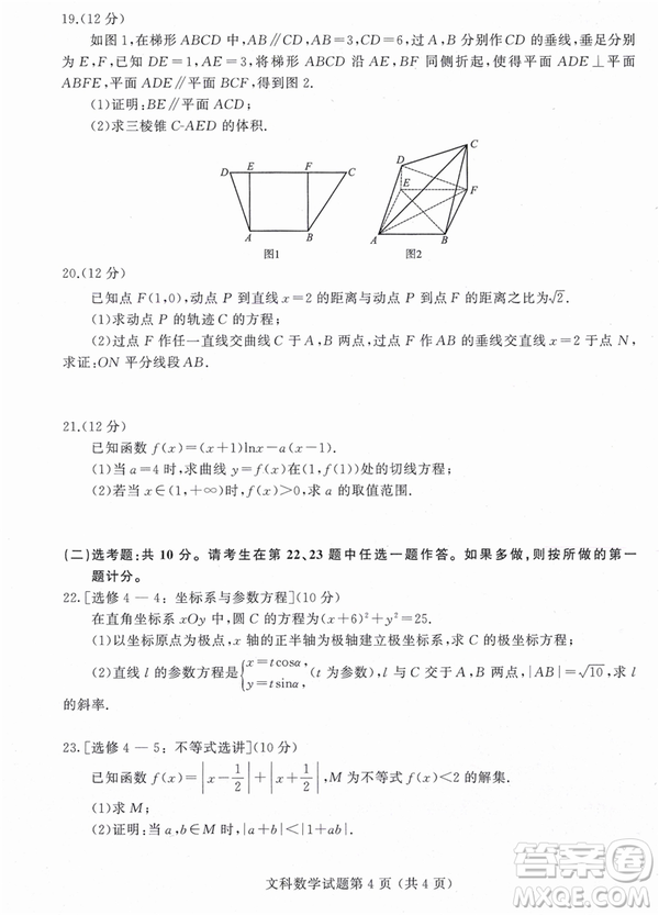 2019年拉薩市高三第三次模擬考試文數(shù)試卷答案