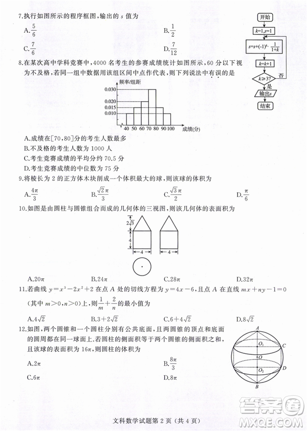 2019年拉薩市高三第三次模擬考試文數(shù)試卷答案