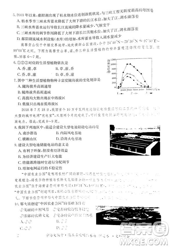 2019年學海大聯(lián)考高三名校模擬卷七押題卷文綜試題答案