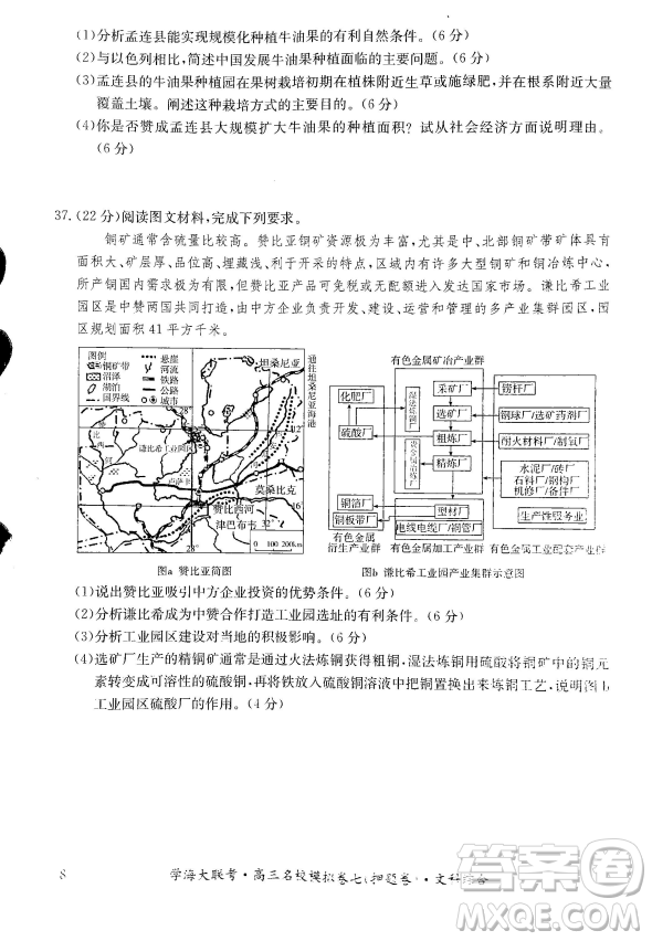 2019年學海大聯(lián)考高三名校模擬卷七押題卷文綜試題答案