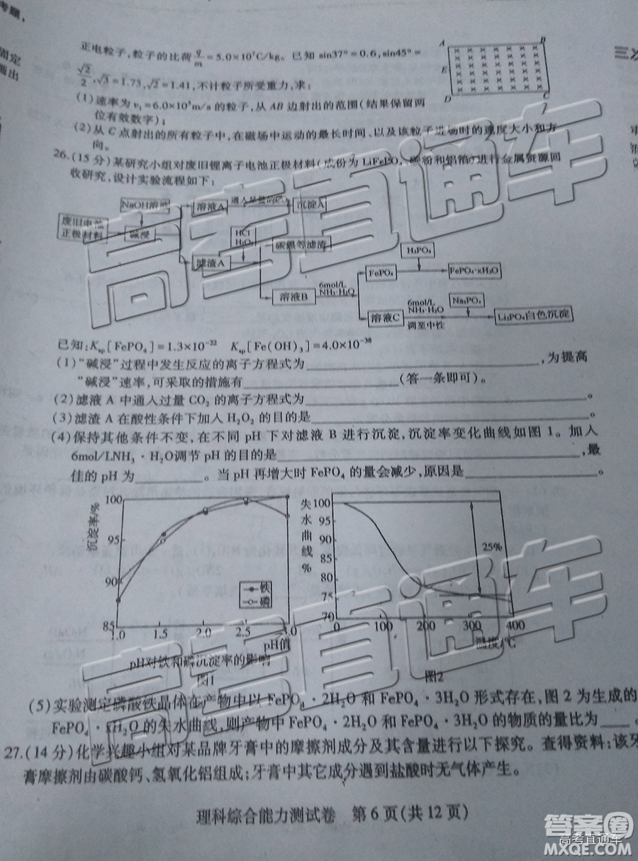 2019年東北三省三校四模理綜試題及答案