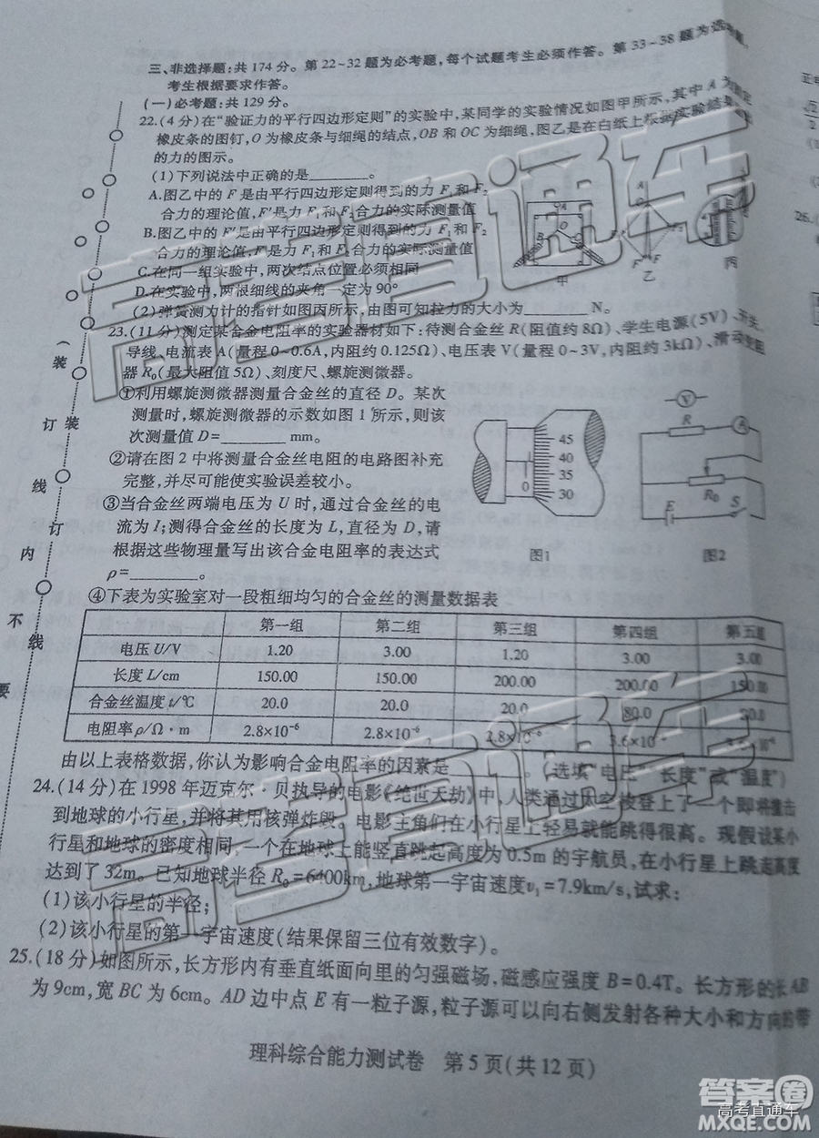 2019年東北三省三校四模理綜試題及答案