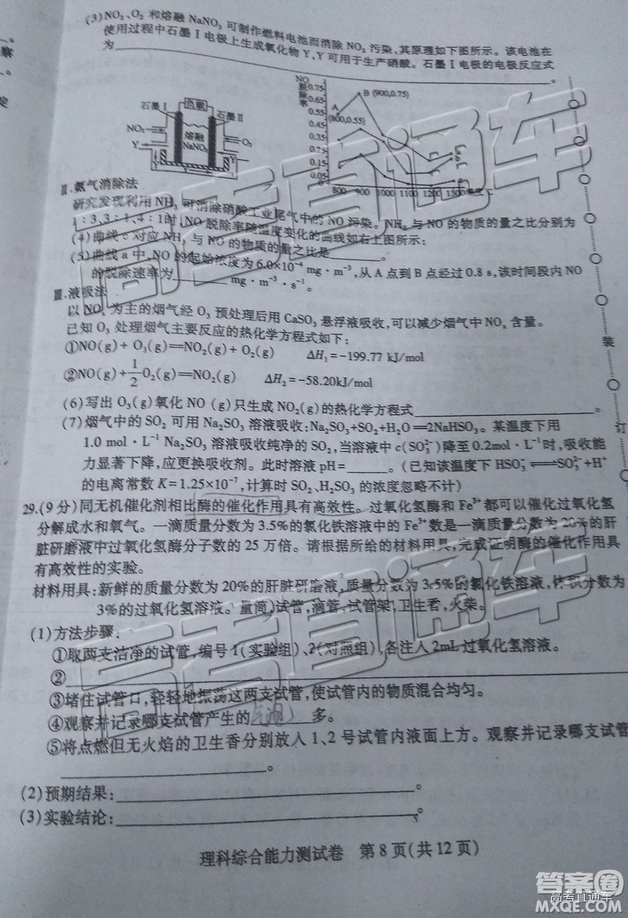 2019年東北三省三校四模理綜試題及答案