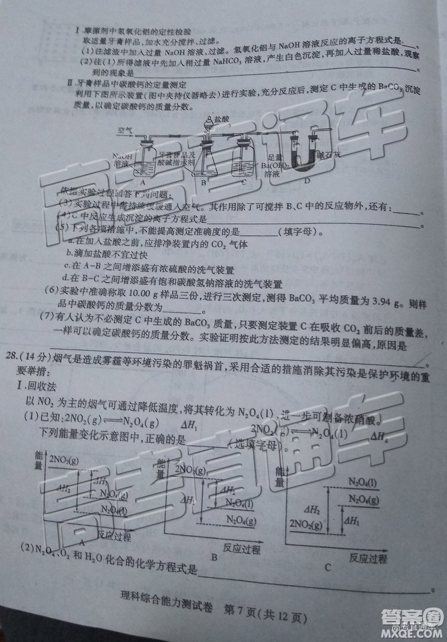 2019年東北三省三校四模理綜試題及答案