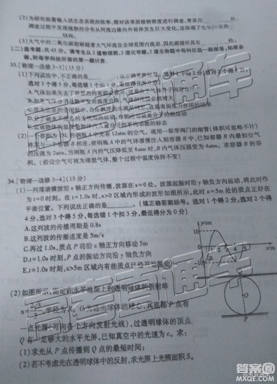 2019年東北三省三校四模理綜試題及答案