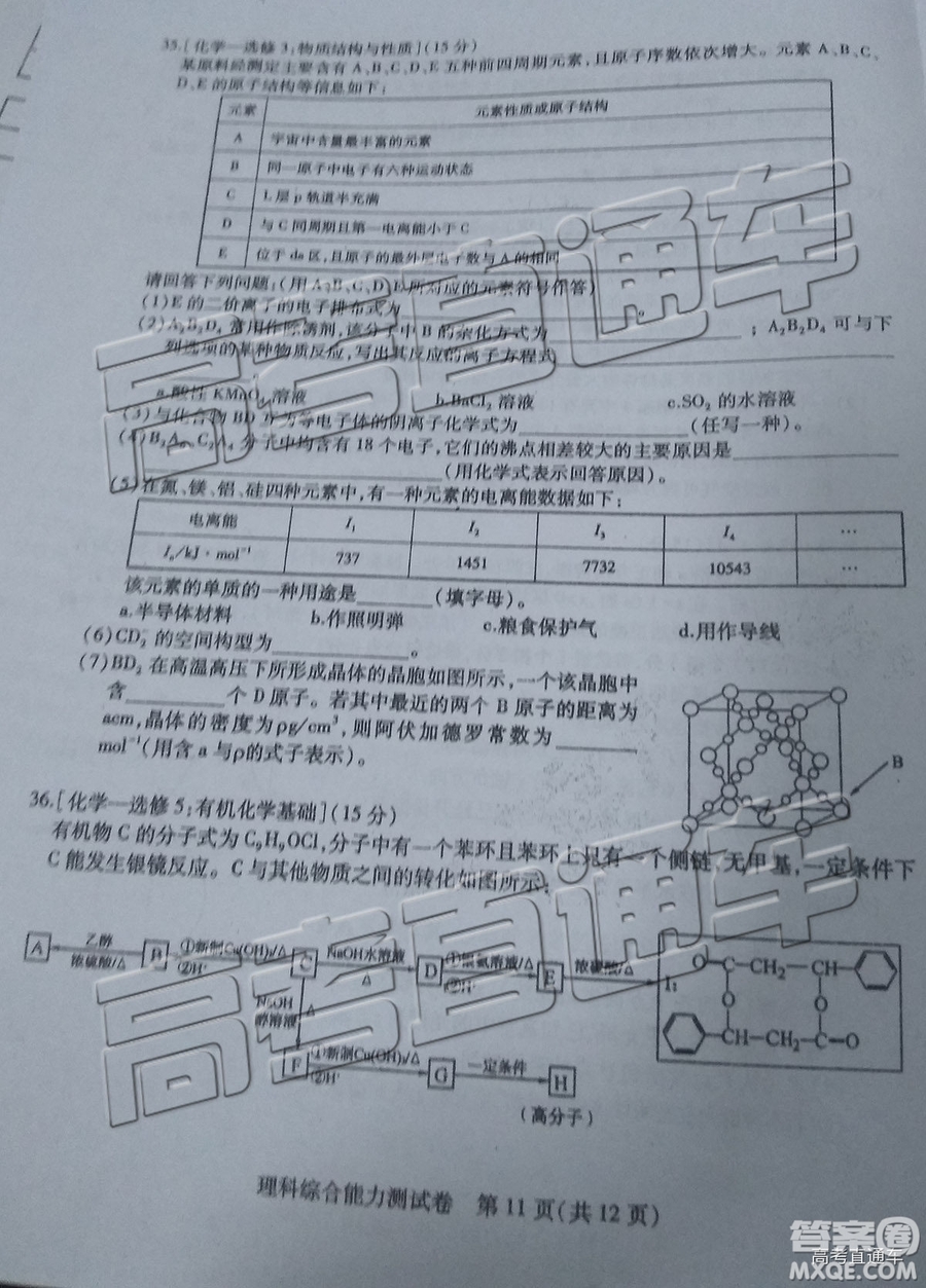 2019年東北三省三校四模理綜試題及答案