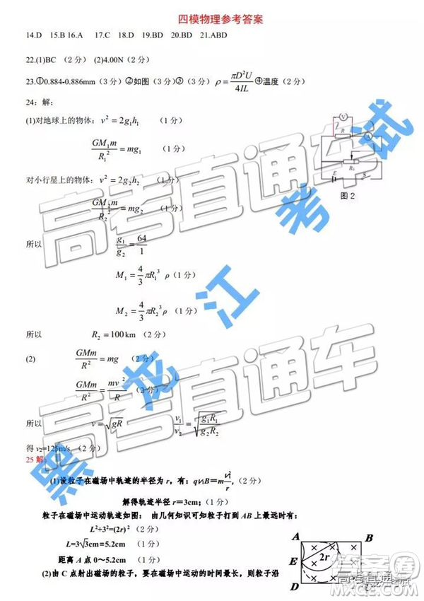 2019年東北三省三校四模理綜試題及答案