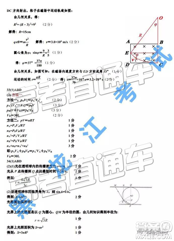 2019年東北三省三校四模理綜試題及答案