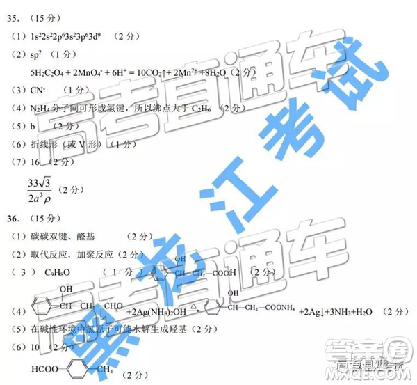 2019年東北三省三校四模理綜試題及答案