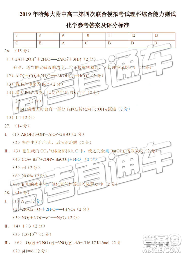 2019年東北三省三校四模理綜試題及答案