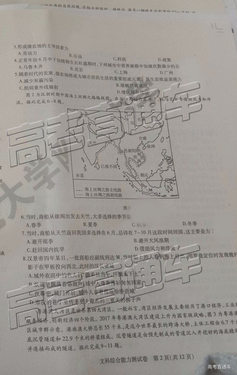 2019年東三省三校四模文綜試題及參考答案