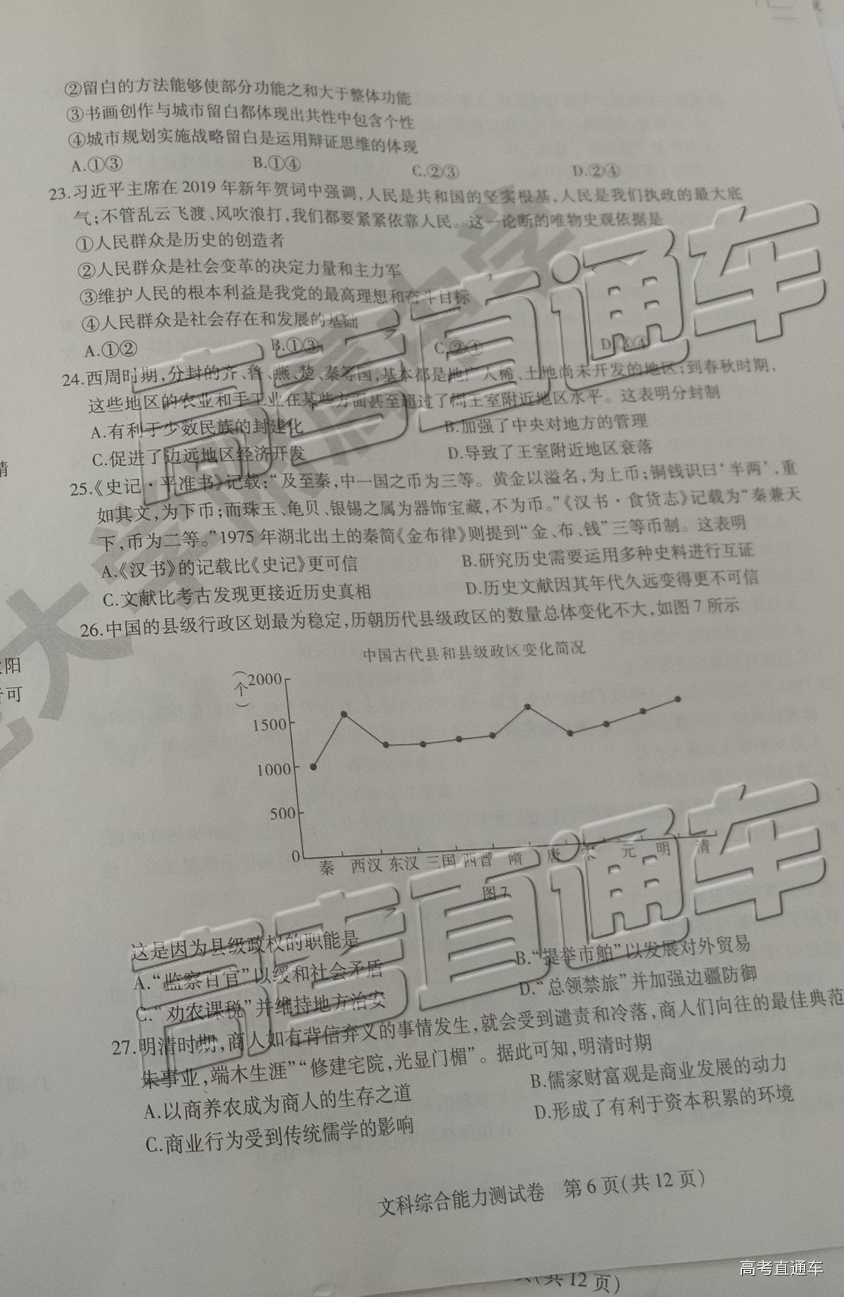 2019年東三省三校四模文綜試題及參考答案