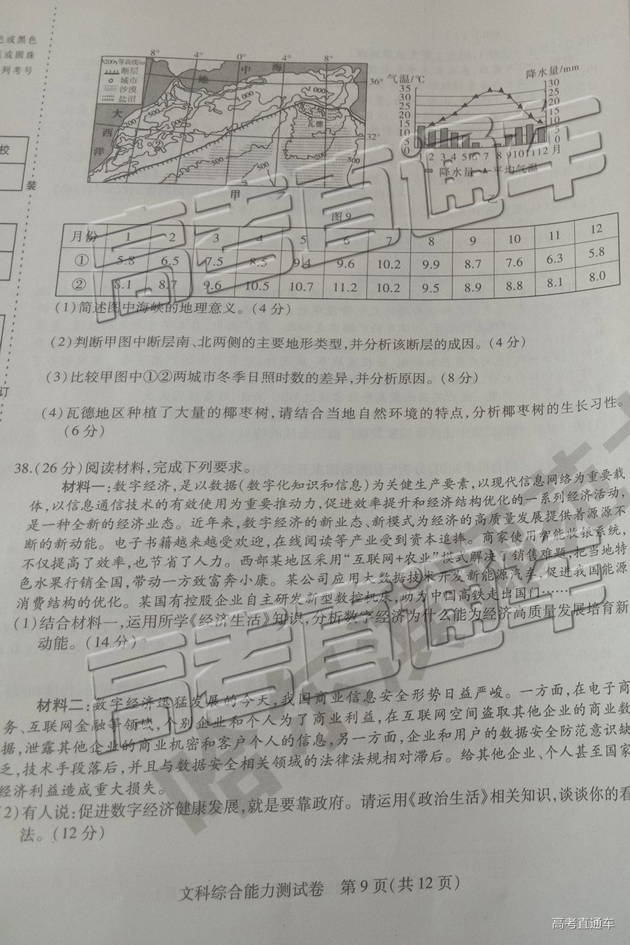 2019年東三省三校四模文綜試題及參考答案