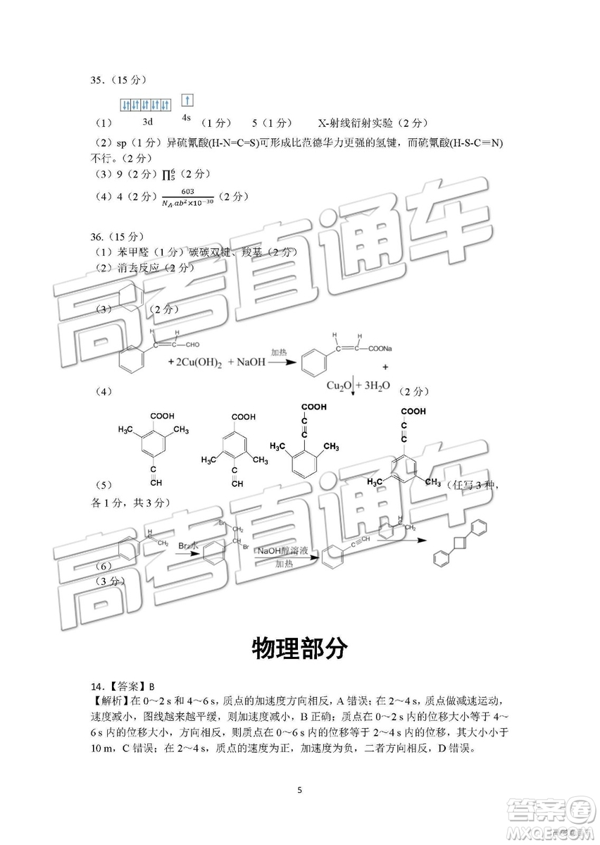 2019年成都石室中學高考適應性考試二理綜參考答案