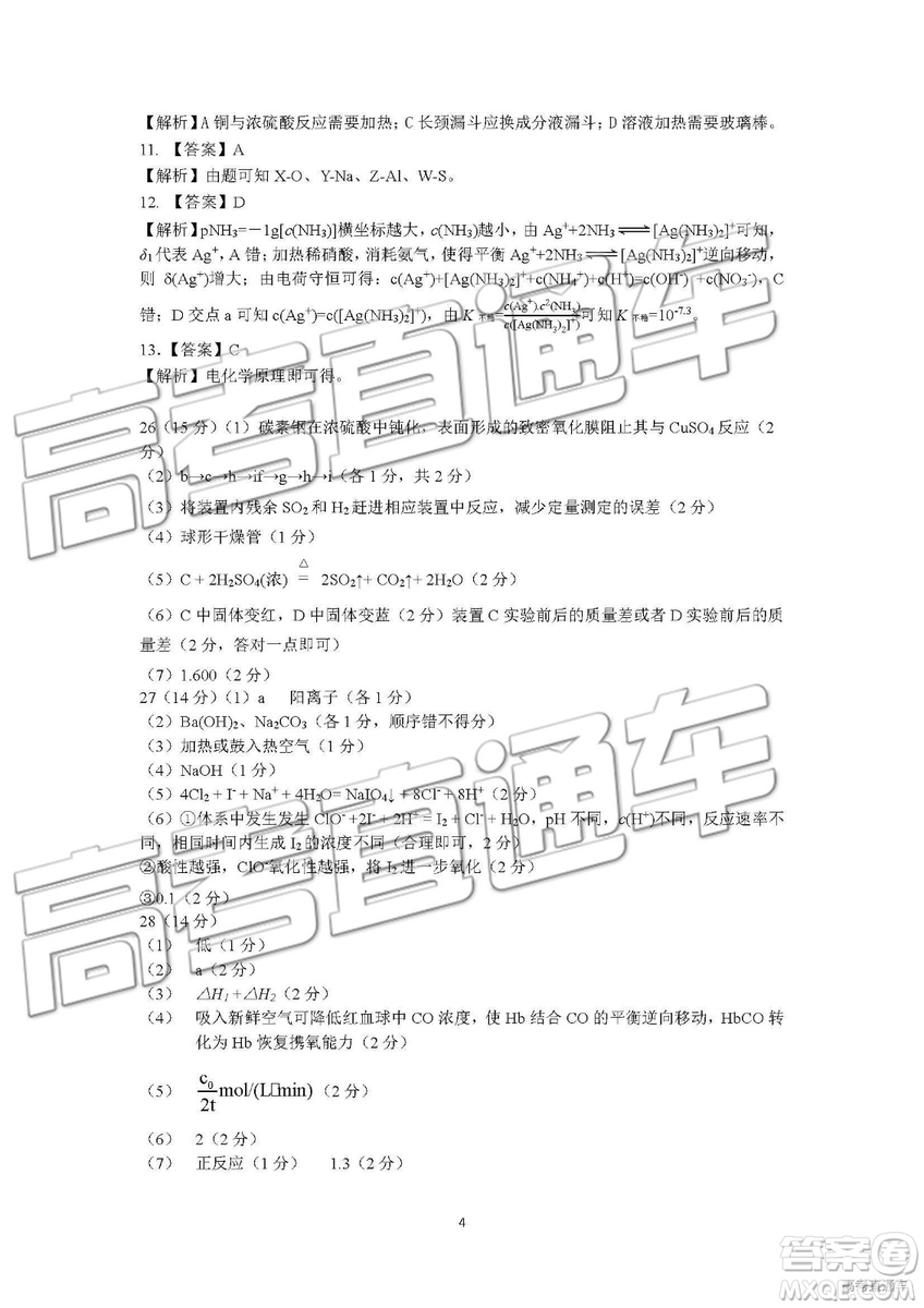 2019年成都石室中學高考適應性考試二理綜參考答案