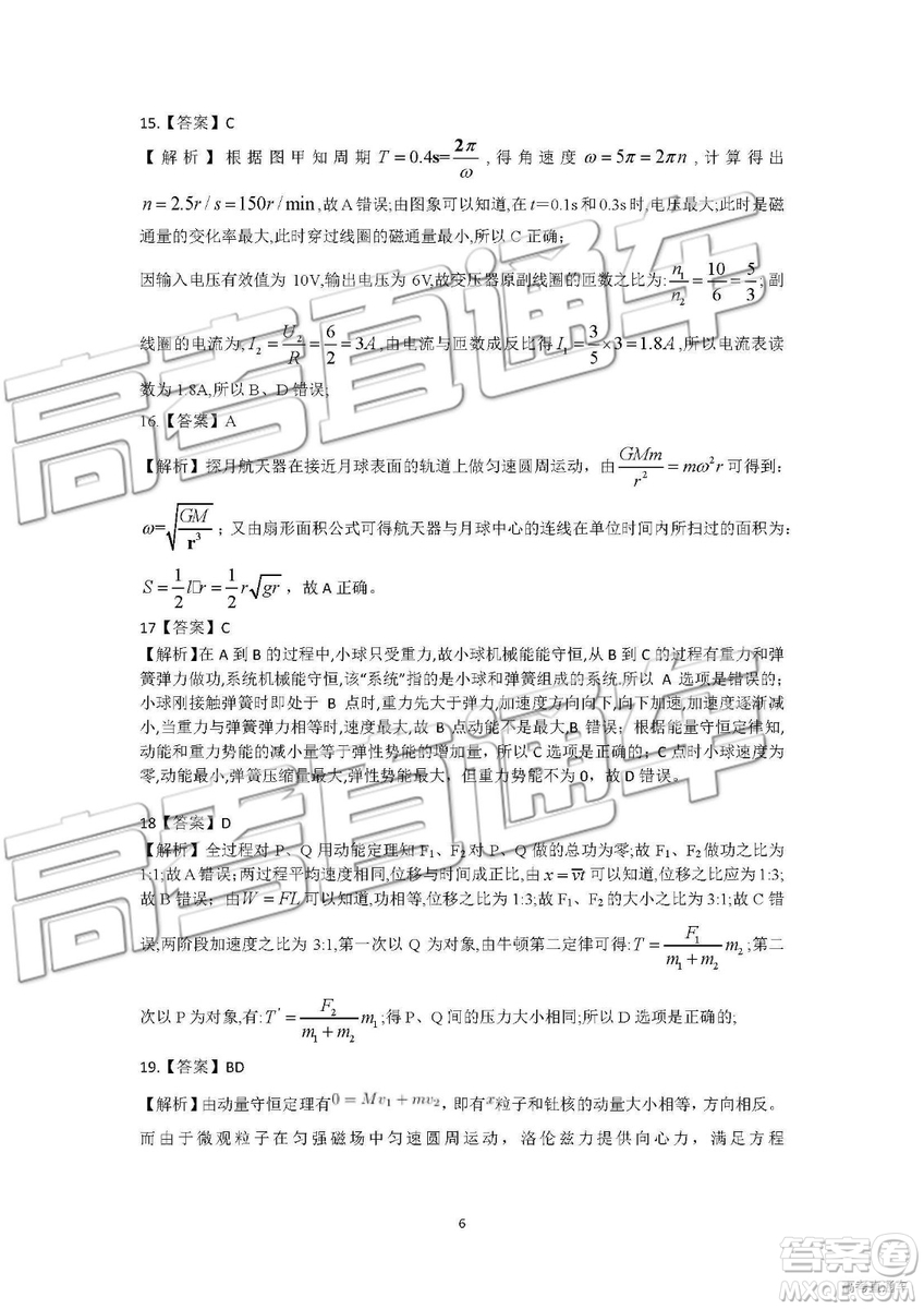 2019年成都石室中學高考適應性考試二理綜參考答案