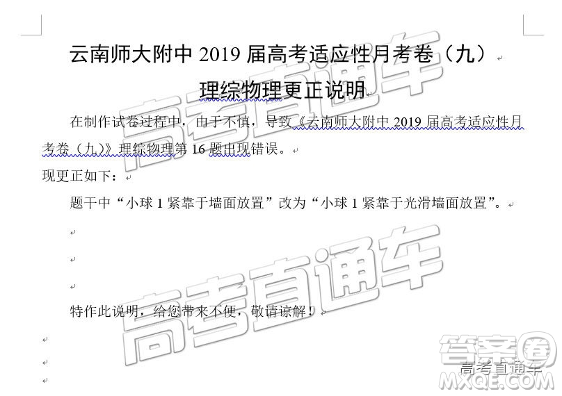 2019年云師大附中第九次月考理綜參考答案