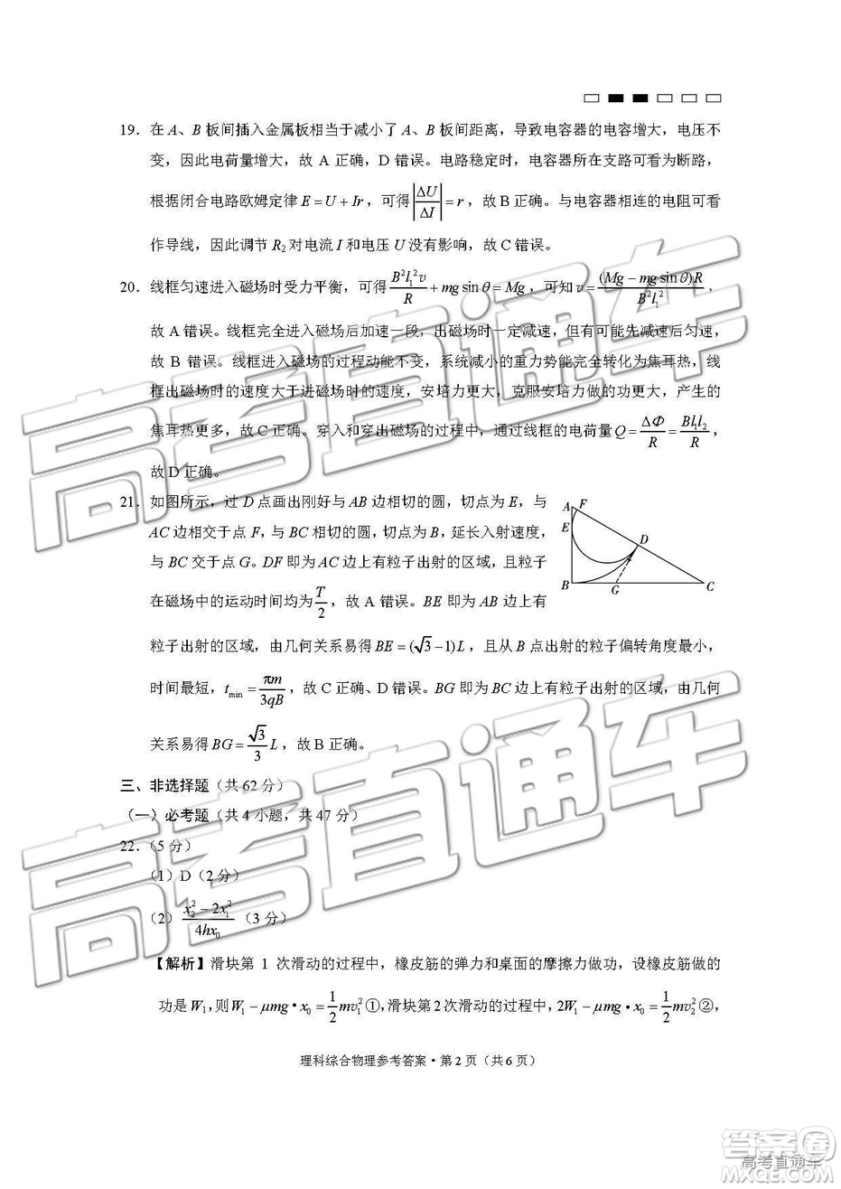 2019年云師大附中第九次月考理綜參考答案