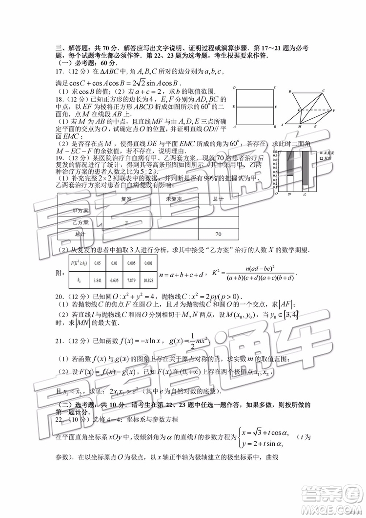 2019年淄博三模理科數(shù)學(xué)試題及答案