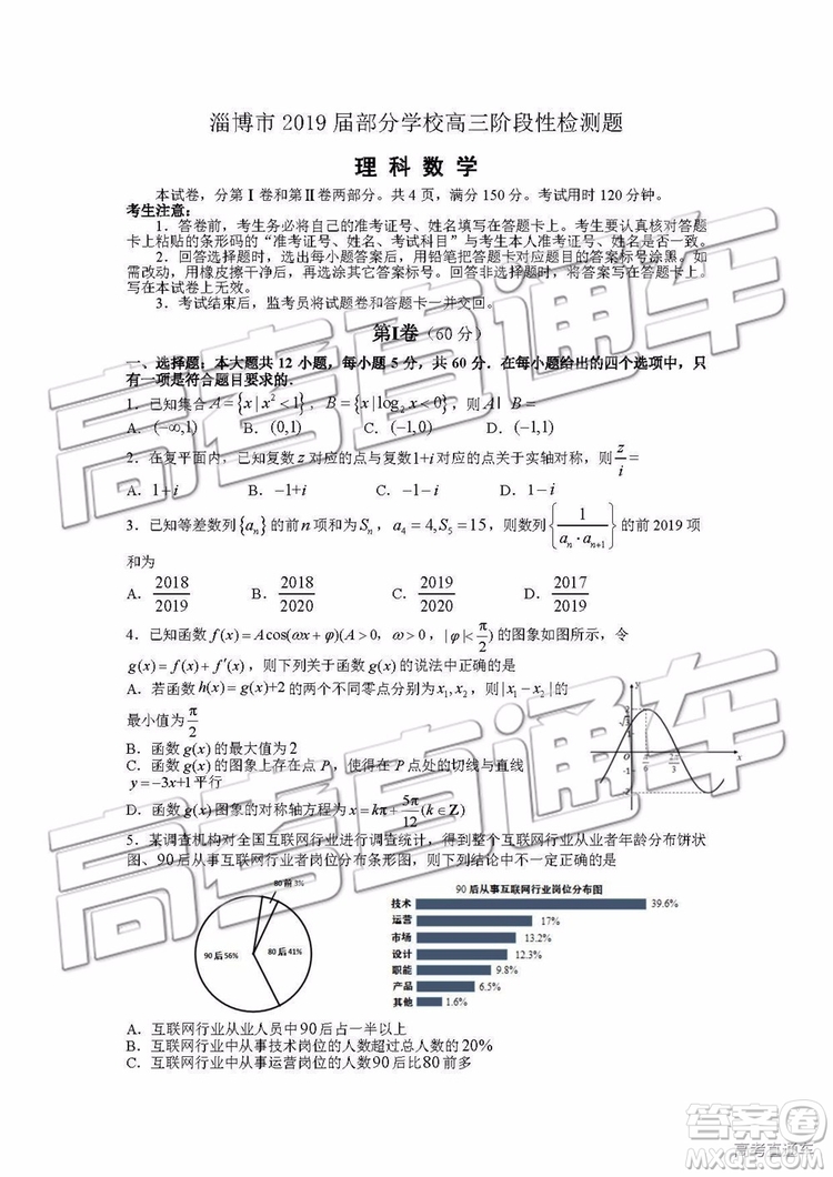 2019年淄博三模理科數(shù)學(xué)試題及答案