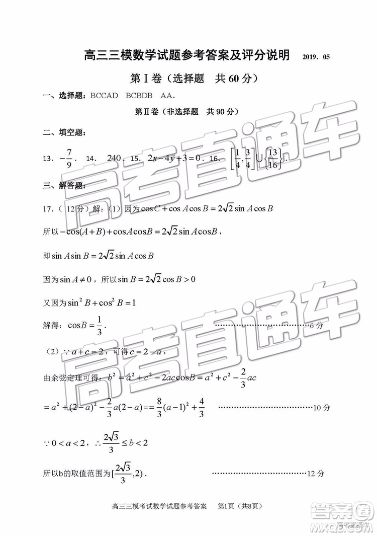 2019年淄博三模理科數(shù)學(xué)試題及答案