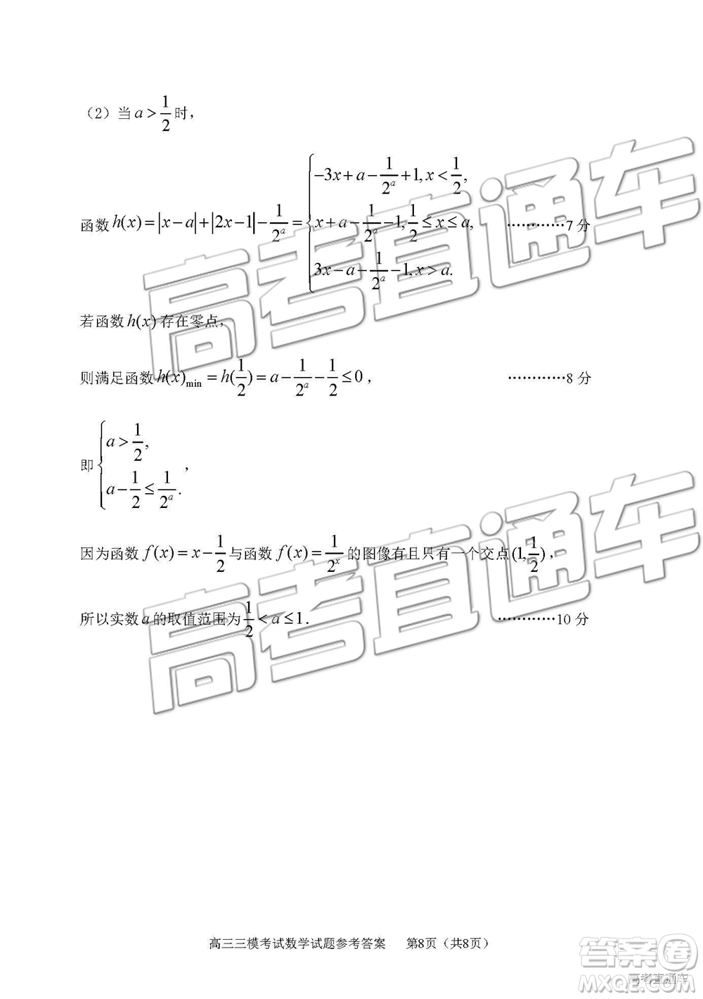 2019年淄博三模理科數(shù)學(xué)試題及答案