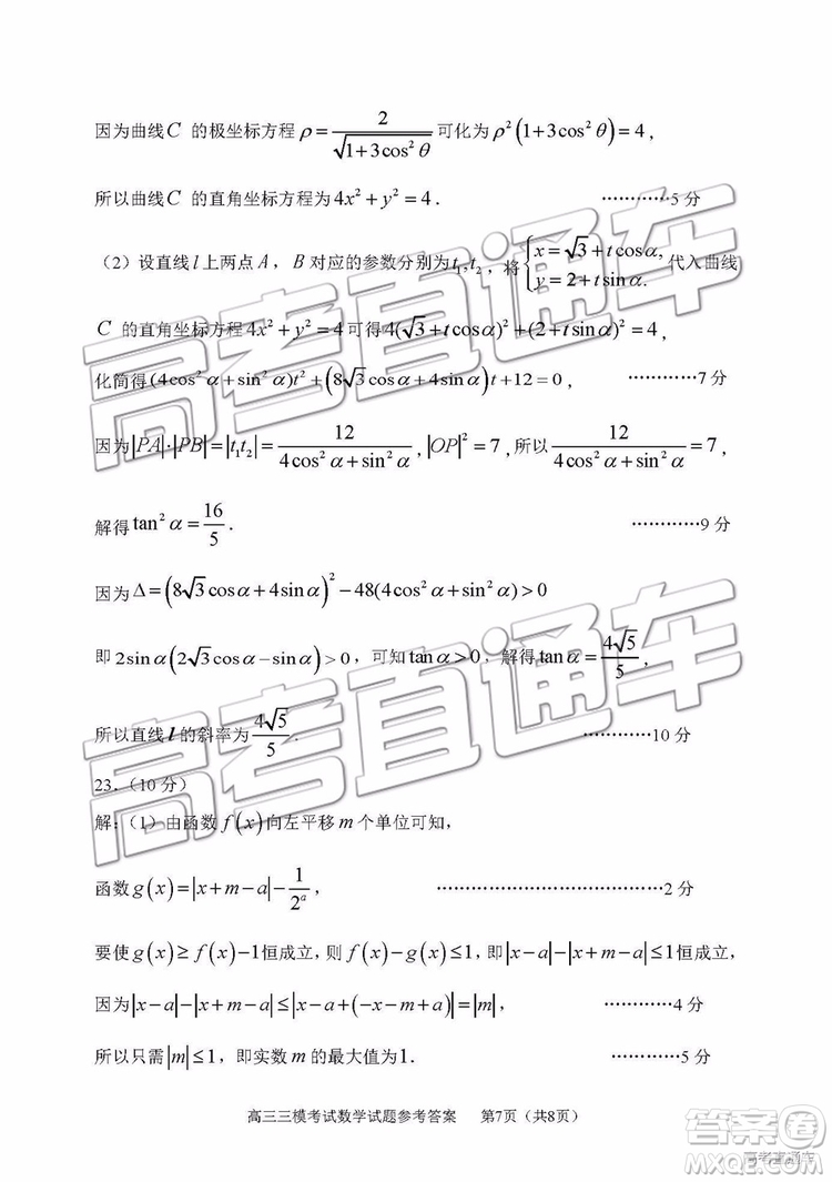 2019年淄博三模理科數(shù)學(xué)試題及答案