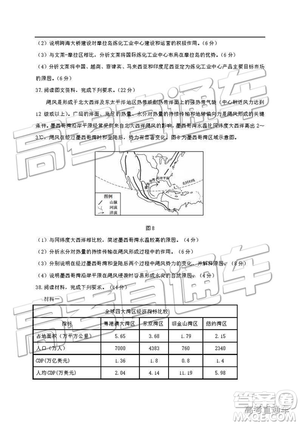 2019年淄博三模文綜試題及答案