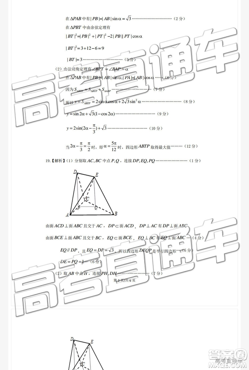 2019年成都石室中學(xué)高考適應(yīng)性考試二文數(shù)試題及參考答案