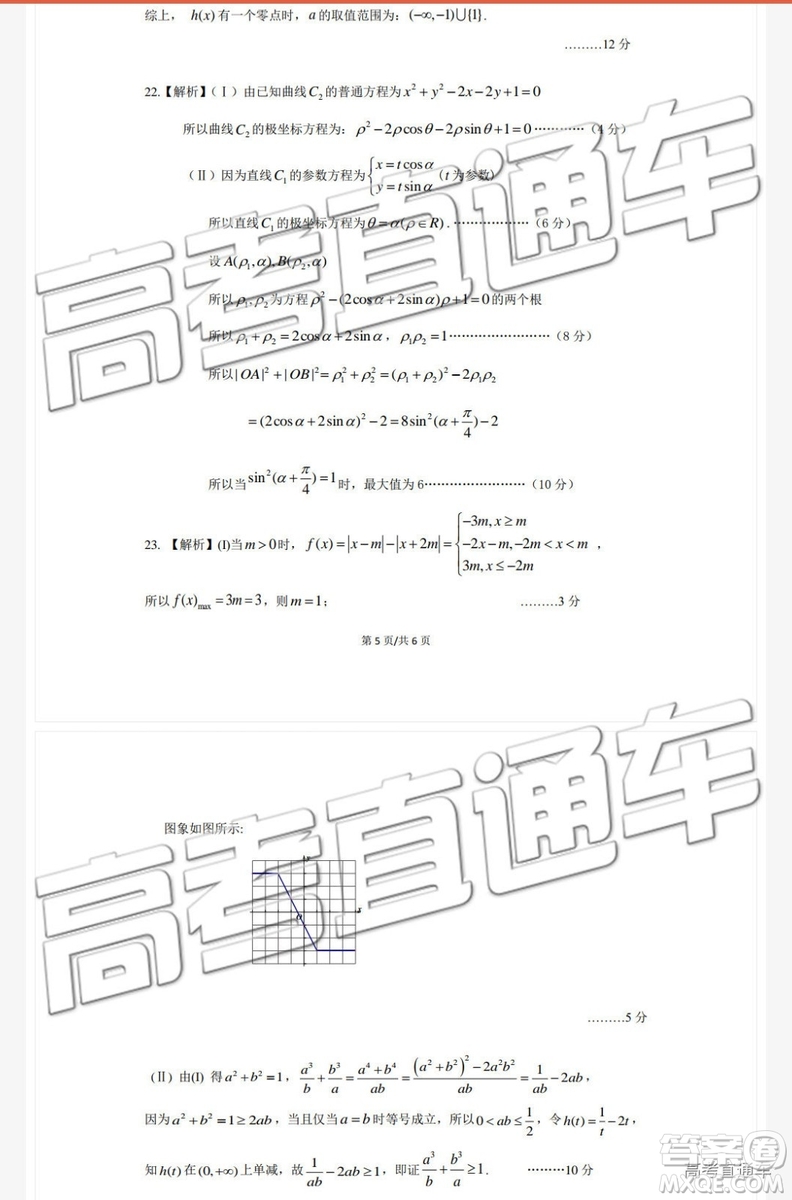 2019年成都石室中學(xué)高考適應(yīng)性考試二文數(shù)試題及參考答案