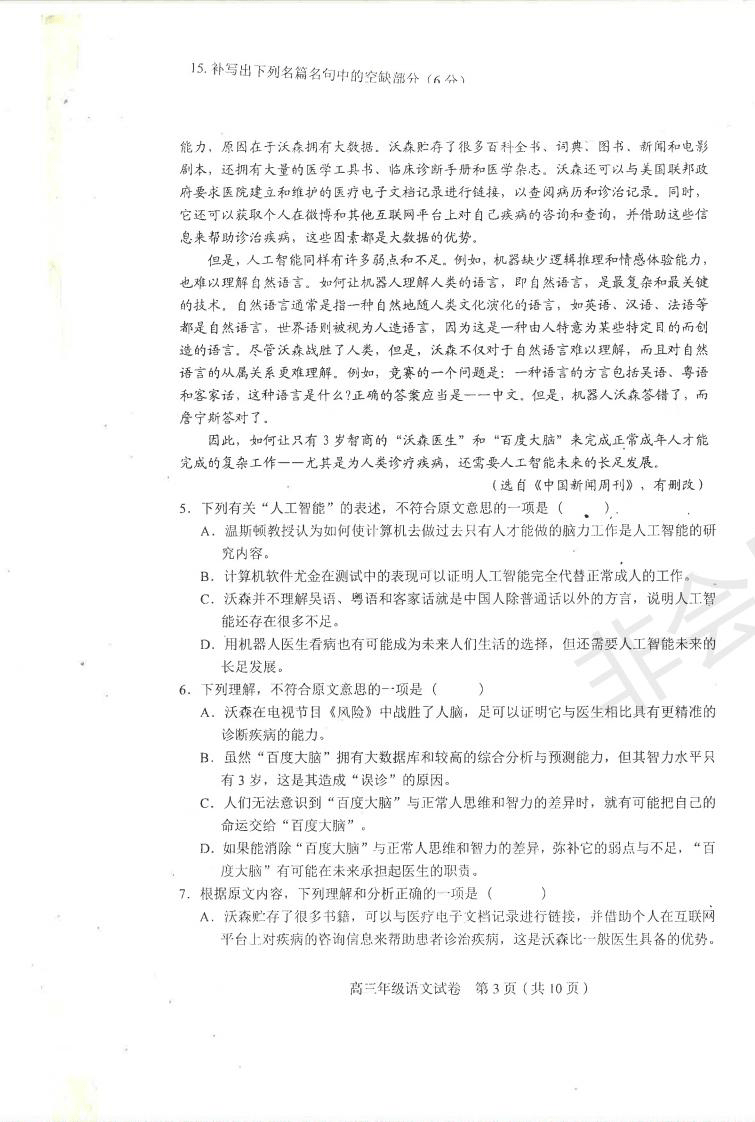 2019年天津市和平區(qū)高三下學(xué)期三模語(yǔ)文試題及答案