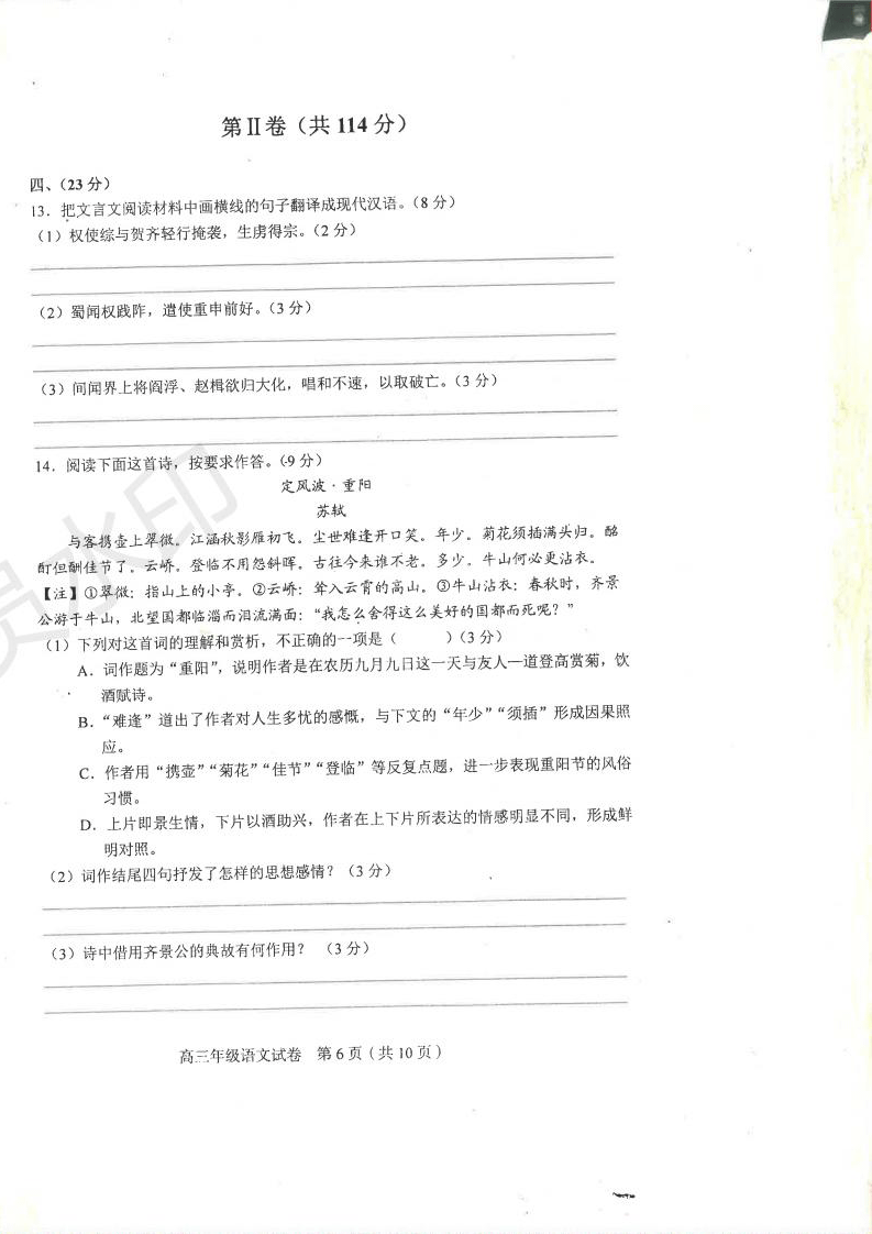 2019年天津市和平區(qū)高三下學(xué)期三模語(yǔ)文試題及答案