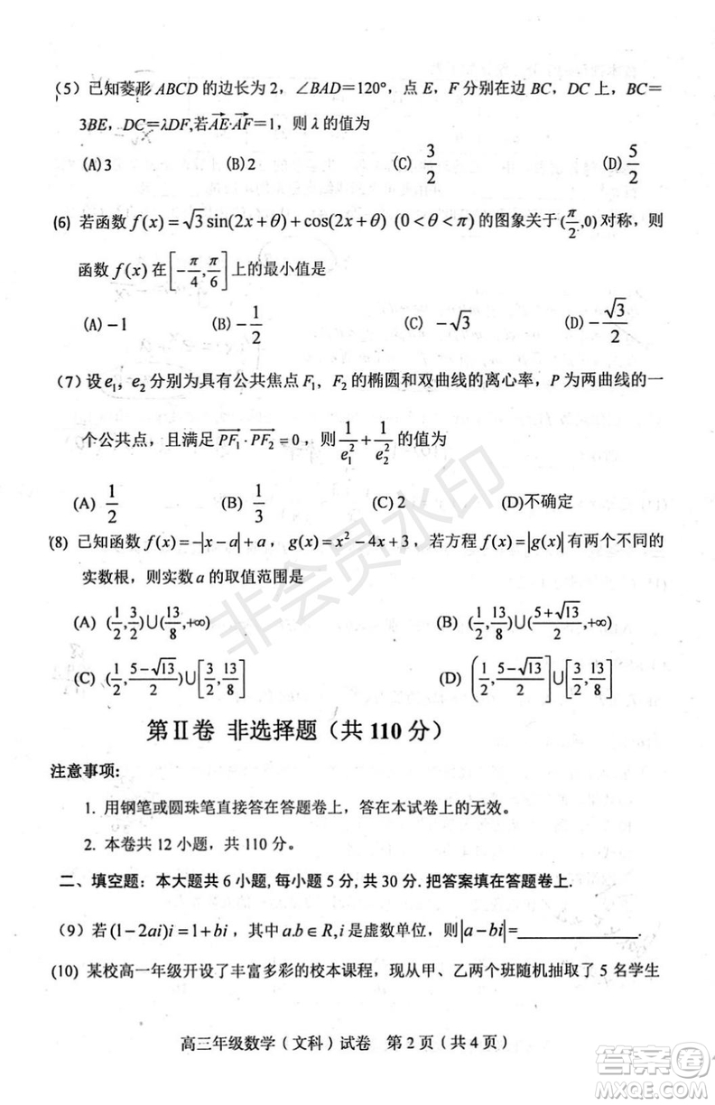 2019年天津市和平區(qū)高三下學(xué)期三模文數(shù)試題及答案